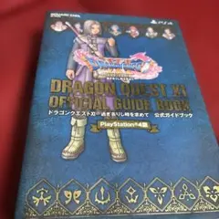 PlayStation(R) 4版 ドラゴンクエストXI 過ぎ去りし時を求めて…