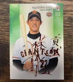 2014BBM ルーキーエディション　小林誠司　30枚限定　読売ジャイアンツ