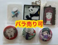 呪術廻戦　セット　缶バッジ　キーホルダー