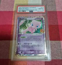 psa10 ミュウex プロモ 25th 014/025 S8a-P