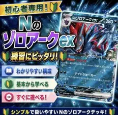 【初心者オススメ‼️】Nのゾロアークexデッキゾロアークデッキ 構築済みデッキのサムネイル