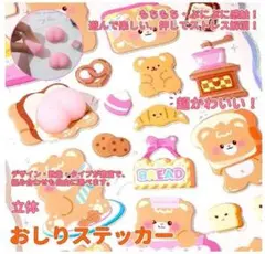 【2枚セット・大人気】お尻 シール ぷにぷに 立体 3D シール交換 小学生