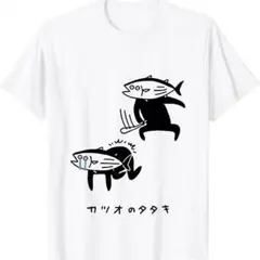 カツオのタタキ 猫 おもしろ ネタTシャツ 半袖 メンズ レディース新品Tシャツ