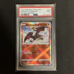 山*田様 かがやくリザードン015 PSA9