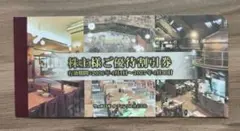 匿名配送 サッポロホールディングス 株主優待割引券 20%OFF 5枚のサムネイル