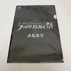 ファイアーエムブレム祭 25周年記念 クリアファイル - メルカリ