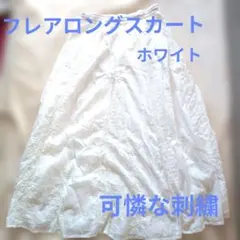 ホワイト 刺繍 ロングフレアスカート 夏にピッタリ✨️のサムネイル