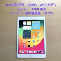 iPad 第6世代　A1893　Wi-Fiモデル　シルバー　32GB 美品　#2