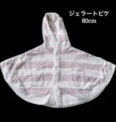 GELATO PIQUE ポンチョ 80cm ホワイト ピンク ジェラートピケ