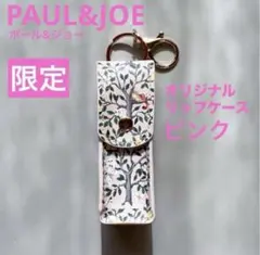 ◆新品◆ ポール&ジョー オリジナル リップケース　ピンクのサムネイル