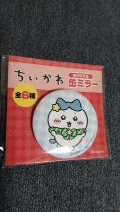 セブンイレブン　ちいかわ　オリジナル缶ミラー　ハチワレ　未開封