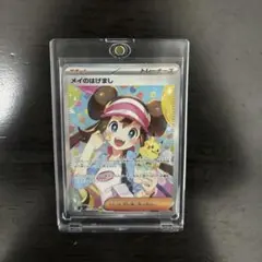 メイのはげましSARトレーナーカード