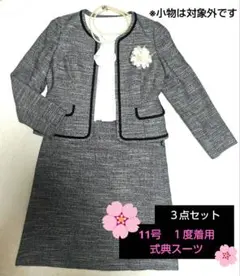 東京ソワール　RIFANNE　リファンネ　 １１号　 スーツ 卒業式　入学式