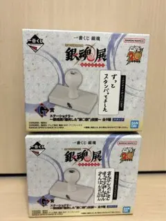 銀魂 一番くじ G賞 銀魂展 はたちのつどい