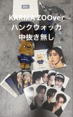スキズ　KARMA zoo ver. ハン　ハンクウォッカ　ピリ　アイエントレカ