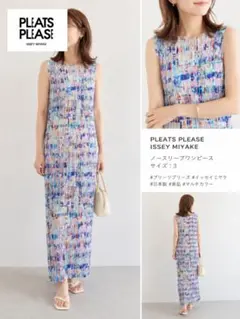 2026年最新】PLEATS PLEASE レディース ロングワンピースの人気