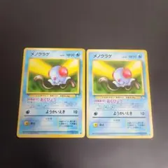ポケモンカード 旧裏 メノクラゲ 2枚セット