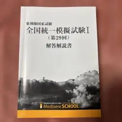 2026年最新】メディセレ 厳選問題集の人気アイテム - メルカリ