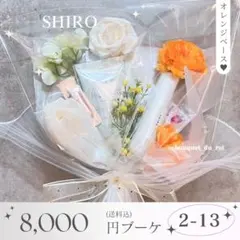 コスメブーケ 結婚式 誕生日 プレゼント SHIRO 7-6 - メルカリ