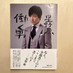 働く男