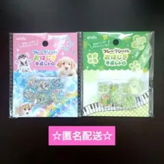 おはじきシール 平成レトロ フレークシール 犬 クローバー 2個セット