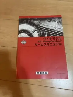 2026年最新】ハーレー サービスマニュアルの人気アイテム - メルカリ