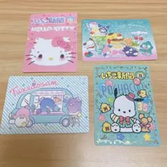 いちご新聞50周年記念　デザインカード　トレカ　サンリオ　４枚セット
