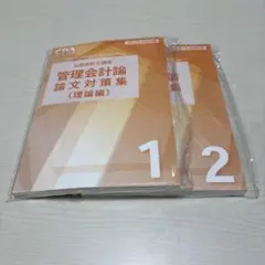 user_1eb16f6a　CPA 論文対策テキストセット2025年版 最新版 CPA テキスト 2024年目標 論文 セット 公認会計士 会計士