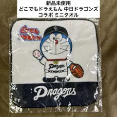 ❇️新品未使用❇️どこでもドラえもん 中日ドラゴンズ コラボ タオルハンカチ