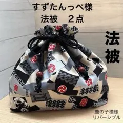 517 大きめサイズお弁当袋☆メンズ弁当袋☆和柄弁当袋☆法被柄☆鹿の子模様