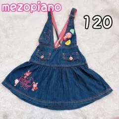 120 メゾピアノデニムサロペットスカート　ベリエちゃん　女の子子供服