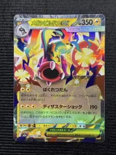 メガシビルドンex RR MEGA ハイクラスパック MEGAドリームex キ…のサムネイル