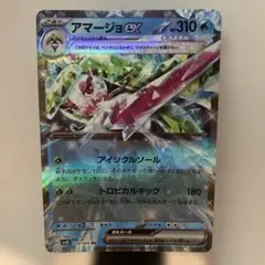 アマージョex RR スカーレット&バイオレット 拡張パック 古代の咆哮 キラ…のサムネイル