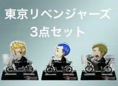 e東京リベンジャーズ アクリルスタンド3種/まとめ売り