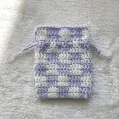 チェックの巾着　薄紫　手編み　ハンドメイド