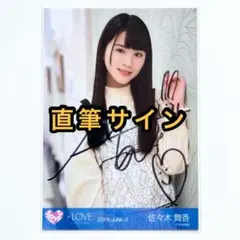 佐々木舞香 イコラブ　＝LOVE　アリツア2024 生写真　直筆　コンプ LOVE イコラブ 直筆 生写真 アリーナツアー 2025 佐々木舞香