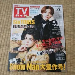 TVガイド 2024年3.1号