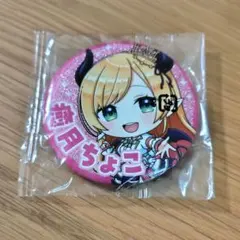 ホロライブ　カプセル缶バッジコレクション　癒月ちょこ　ガチャ