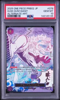 ゴムゴムの巨人 パラレル　078 PSA10 ゴムゴムの巨人 パラレル 078 PSA10 - メルカリ