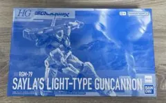 HG 1/144 セイラ専用　軽キャノン