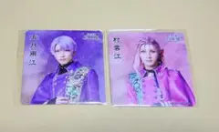 五月雨江、村雲江　ミュージカル刀剣乱舞　2.5茶屋　コースター2枚セット