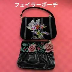 FEILER 花柄ポーチ 2点セット