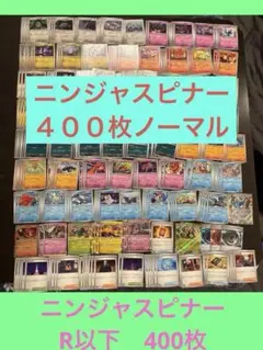 ニンジャスピナー　ノーマル　400枚　レッドカード　ケロマツ　進化ライン　まとめ