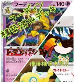 ポケモンカード デッキ フーディン ノココッチ [04809] - メルカリ
