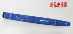 新品 KARMA カラーパターグリップ ブルー