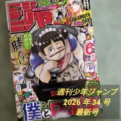 2026年最新】少年ジャンプ切り抜きの人気アイテム - メルカリ