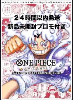 ワンピースカード 2nd ANNIVERSARY COMPLETE GUIDE