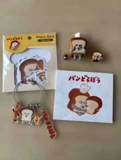 パンどろぼう キャラクターグッズセット