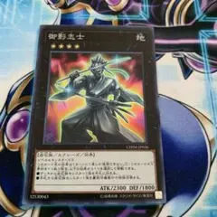A610 遊戯王　御影志士　みかげしし　スーパー