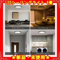 ★新品★ LED シーリングライト 天井照明 おやすみタイマー 6畳 常夜灯